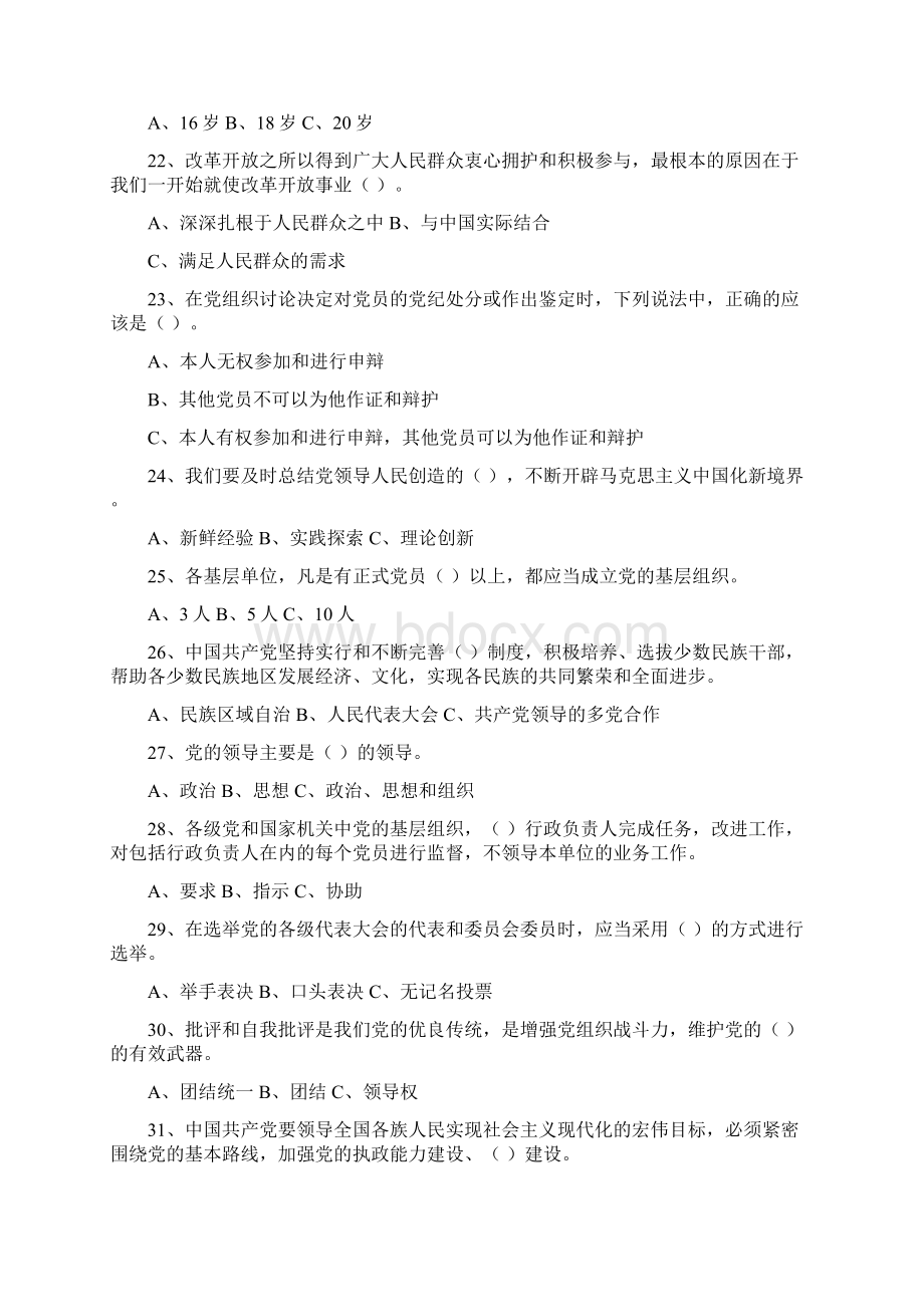 两学一做学习教育专题知识100问.docx_第3页