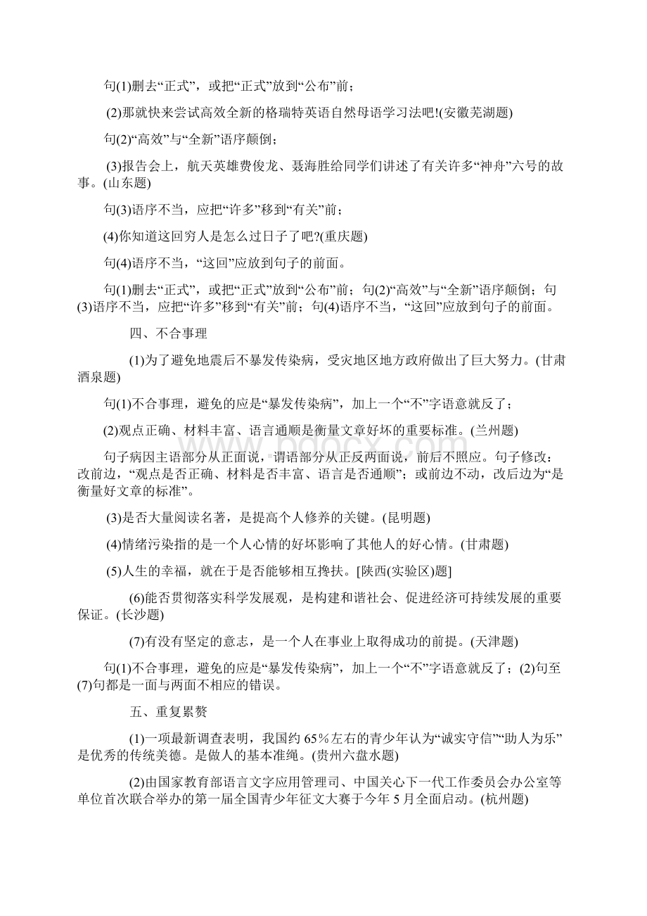 中考病句六大类型.docx_第2页