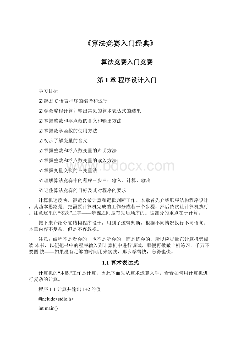 《算法竞赛入门经典》Word文档下载推荐.docx