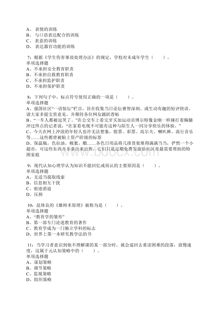 开福小学教师招聘考试真题及答案解析卷8docWord文件下载.docx_第2页