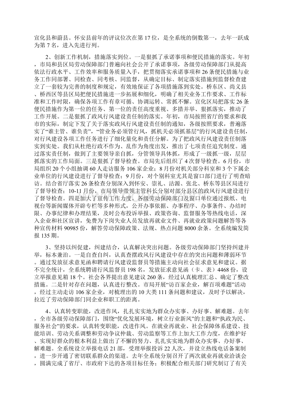 市劳保系统政风行风建设动员会议上的讲话与市劳动保障工作会议上的讲话汇编.docx_第2页