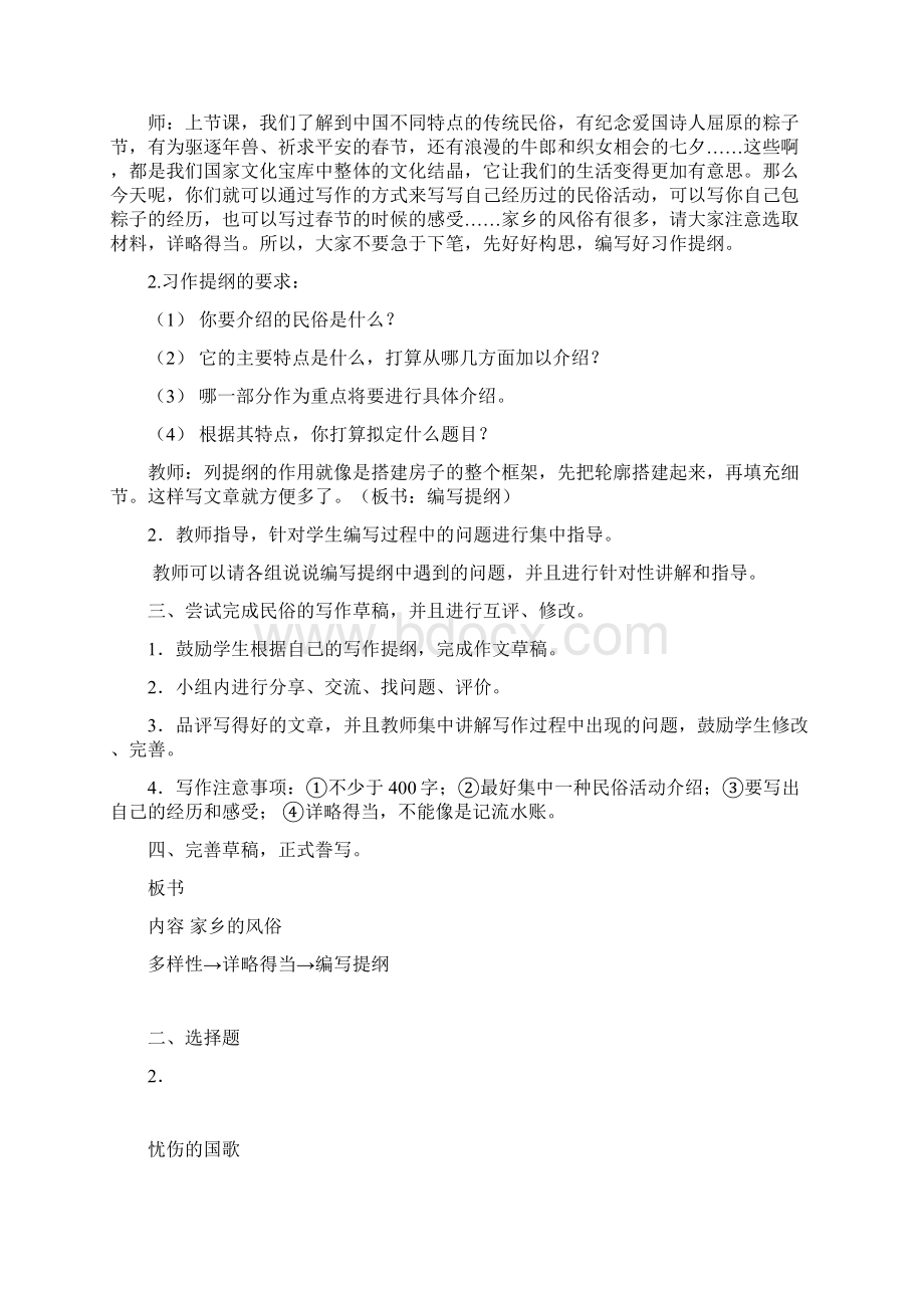 部编人教版六年级语文下册习作家乡的风俗优质教案.docx_第3页