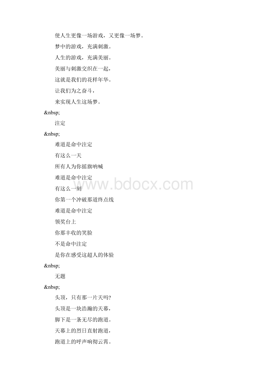 运动会广播稿之致运动员Word格式文档下载.docx_第2页