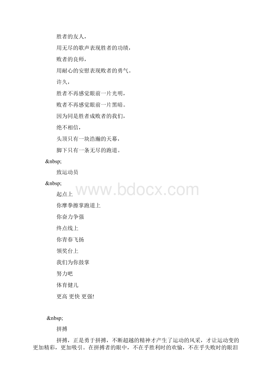 运动会广播稿之致运动员Word格式文档下载.docx_第3页