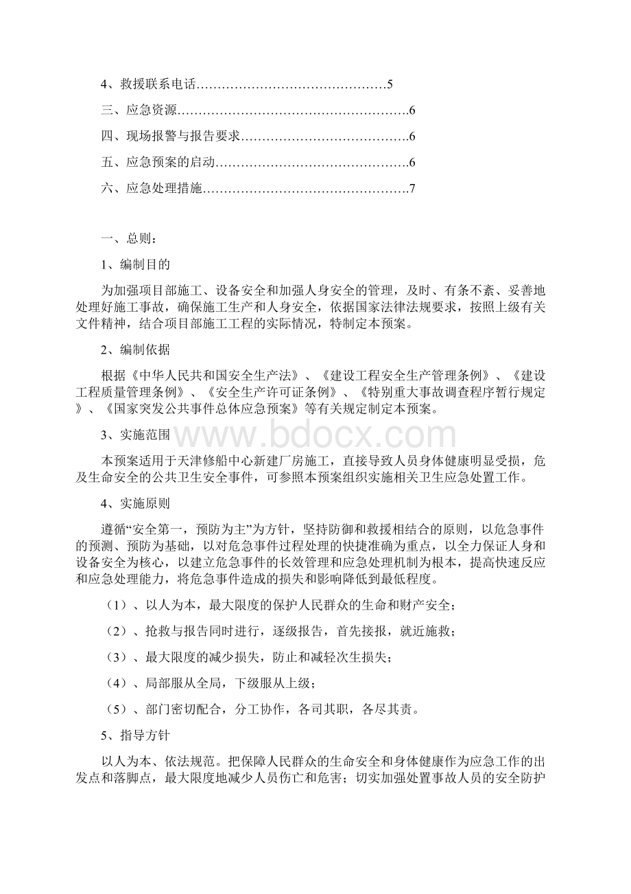 高空坠物人身伤亡应急预案Word下载.docx_第2页