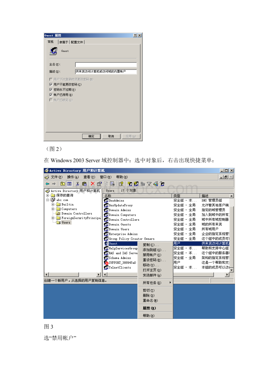 Windows安全实验Word格式文档下载.docx_第3页