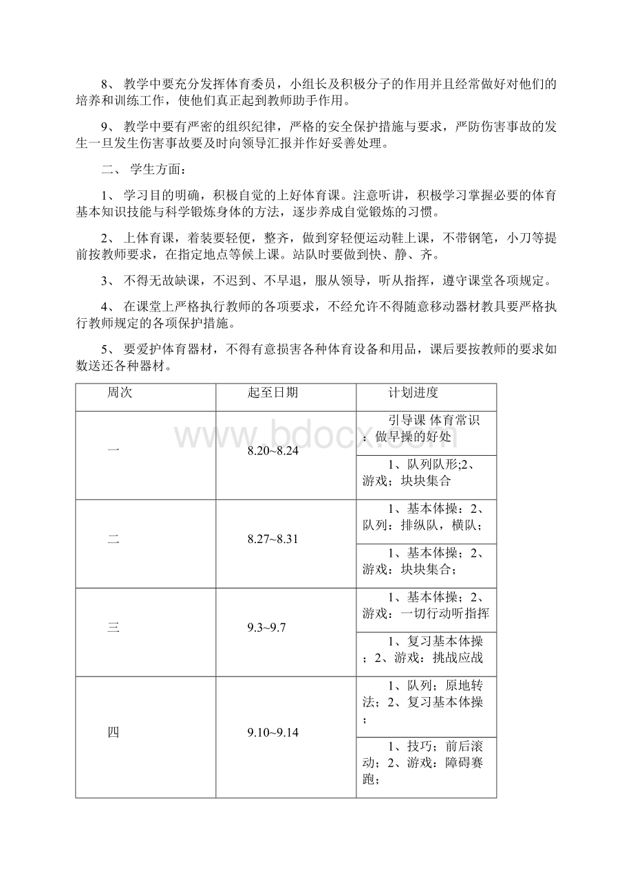 小学体育教案全集.docx_第2页