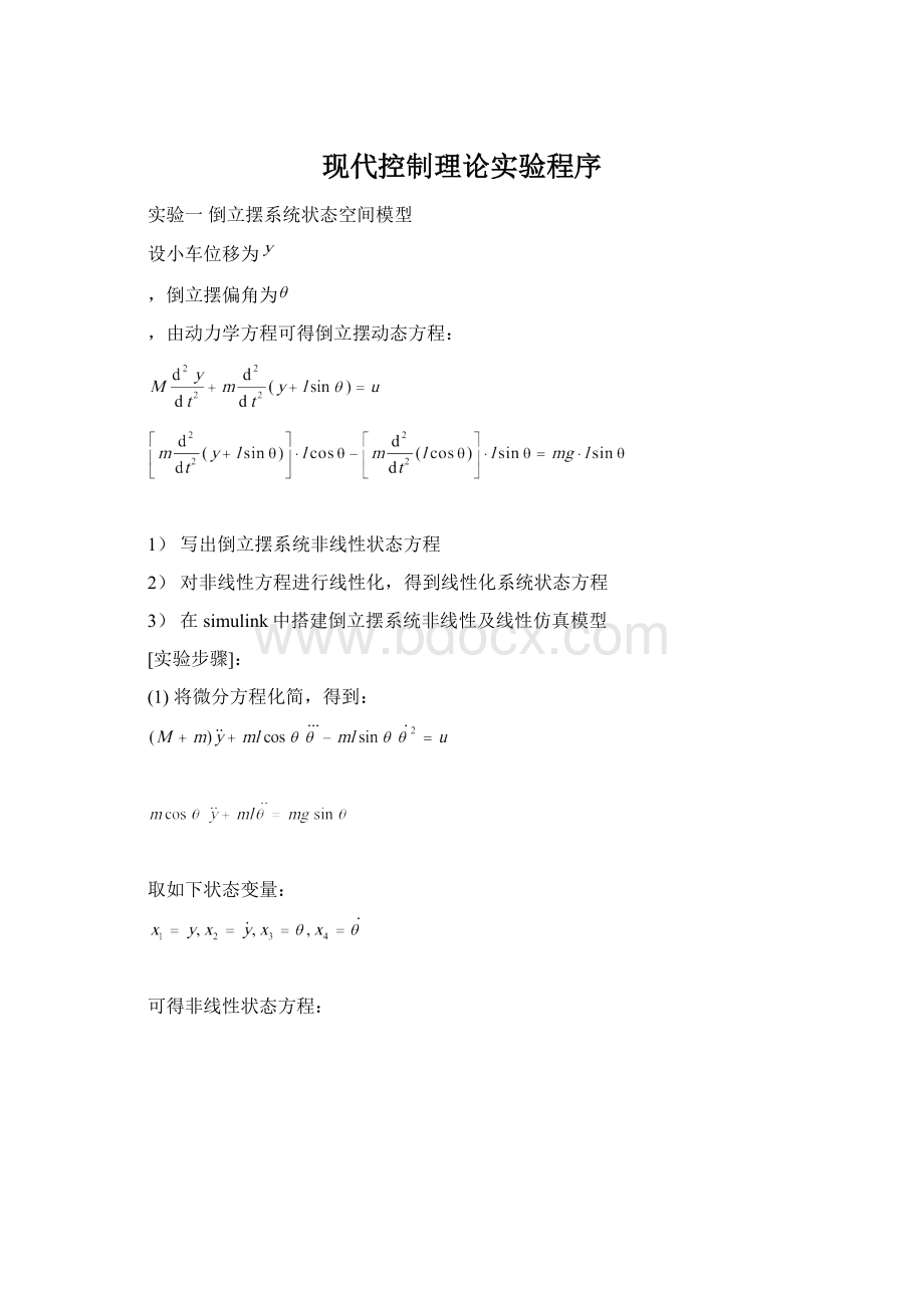 现代控制理论实验程序.docx_第1页