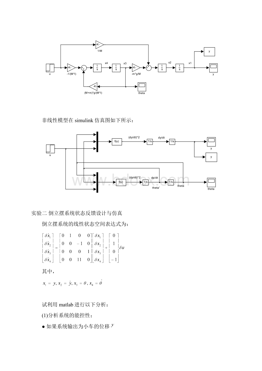 现代控制理论实验程序.docx_第3页