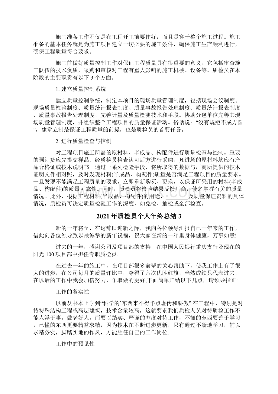 质检员个人年终总结.docx_第2页