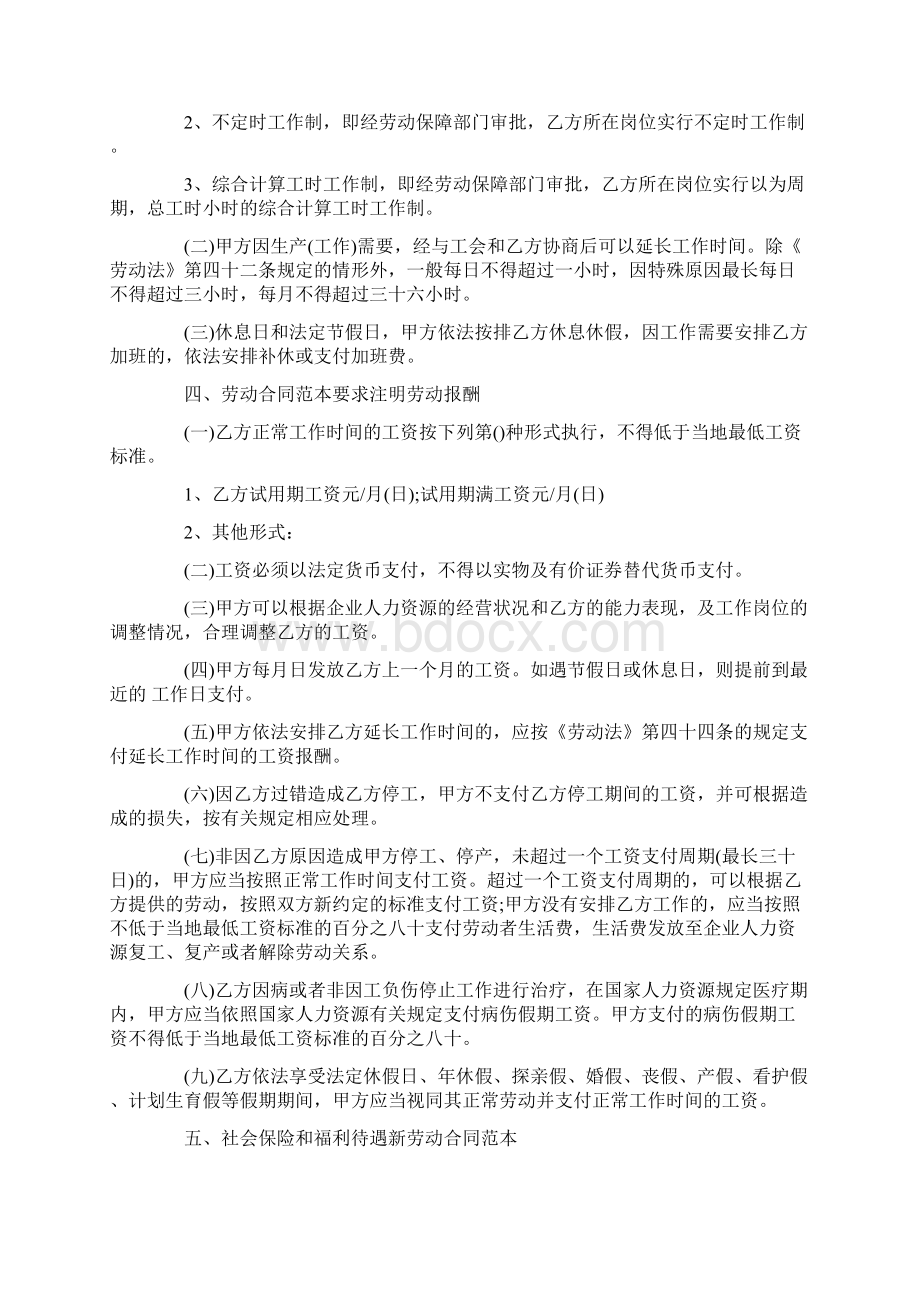 劳动合同范本新文档格式.docx_第2页