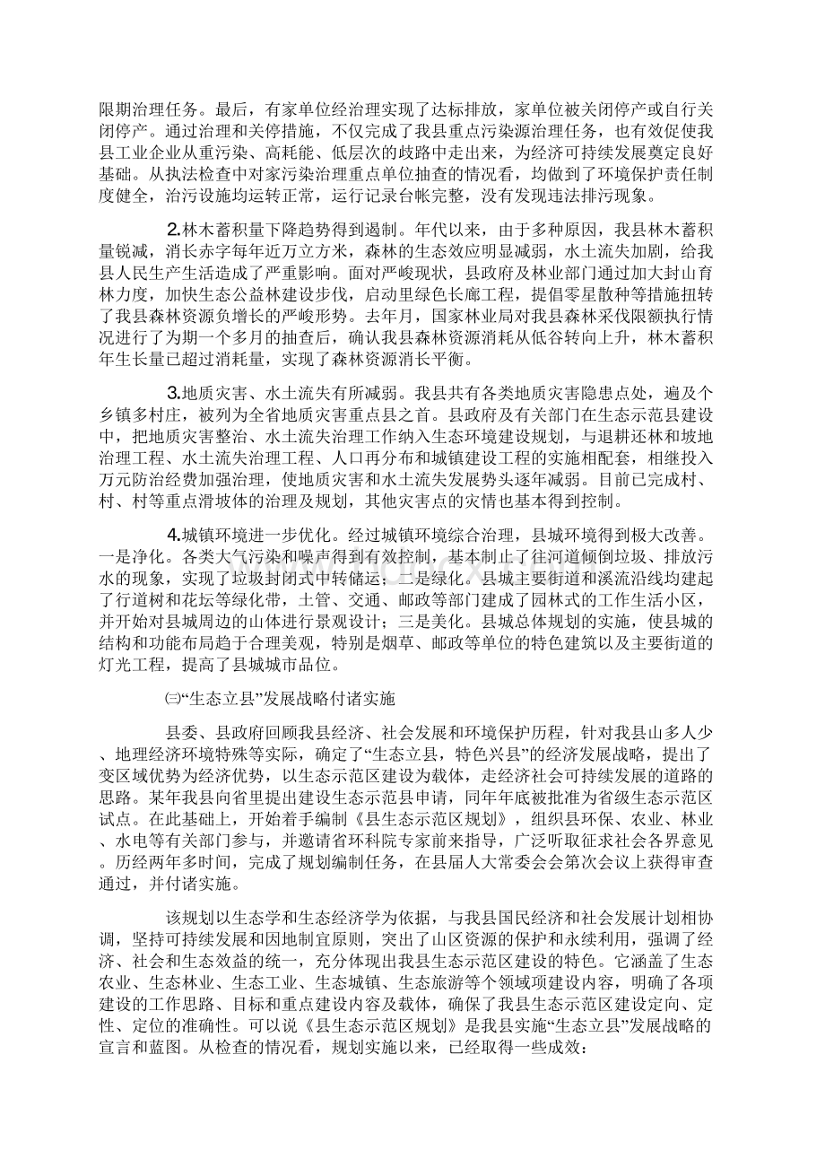 关于检查我县环保法及相关法律法规贯彻执行情况的报告.docx_第3页