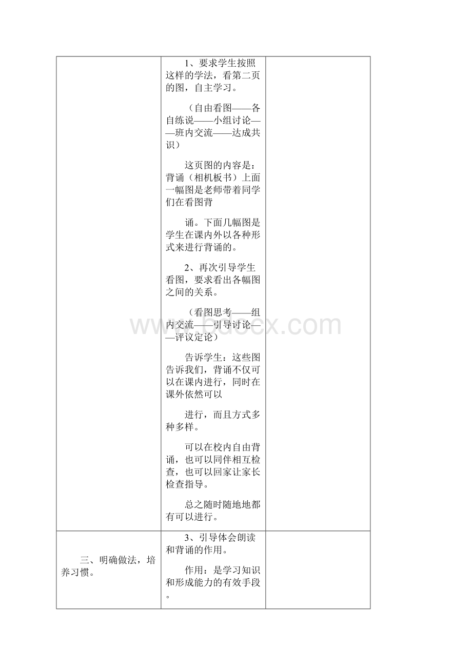 完整打印版苏教版小学语文二年级上册教案全集.docx_第3页