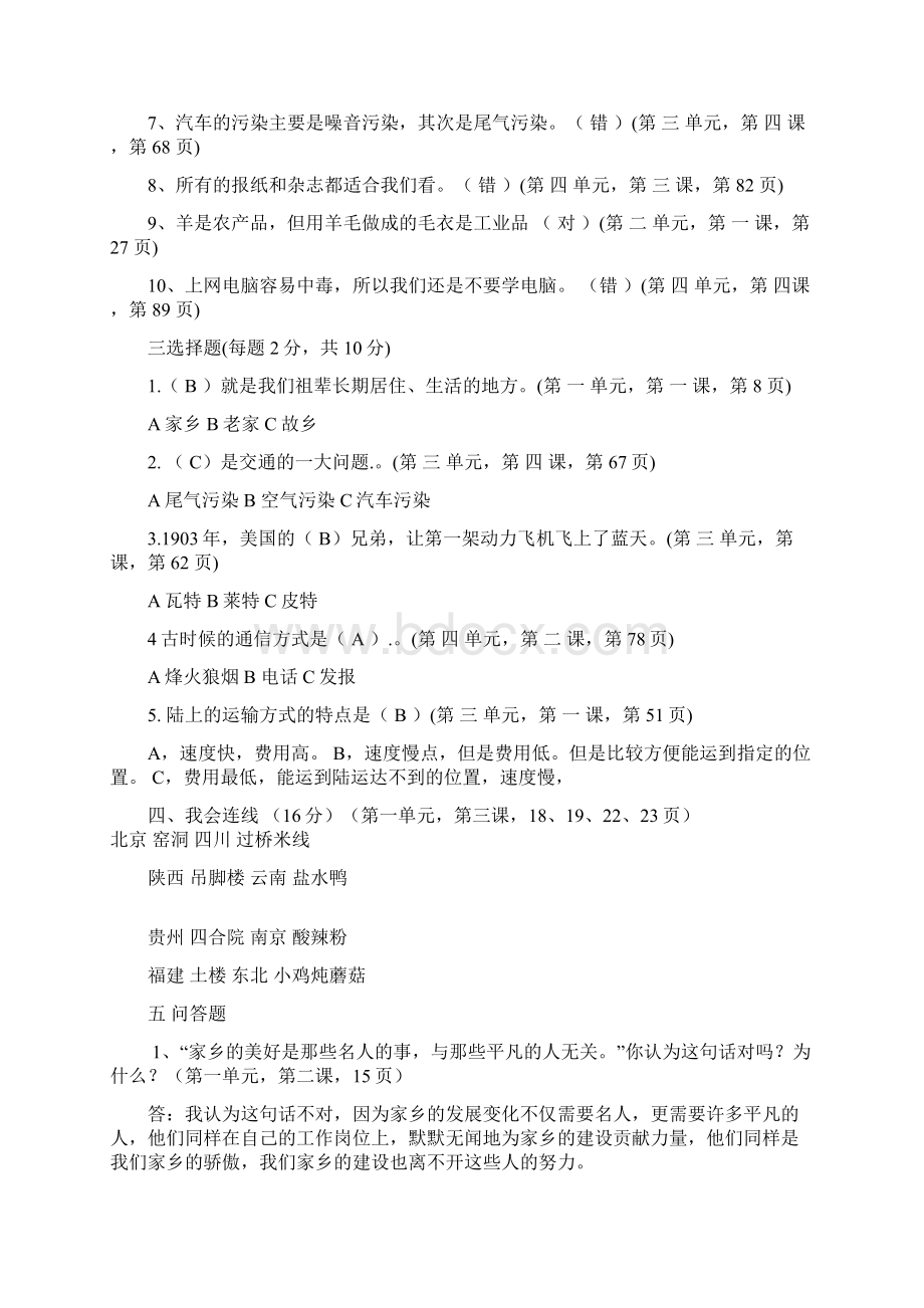 四年级下册品德复习讲义Word文档下载推荐.docx_第2页