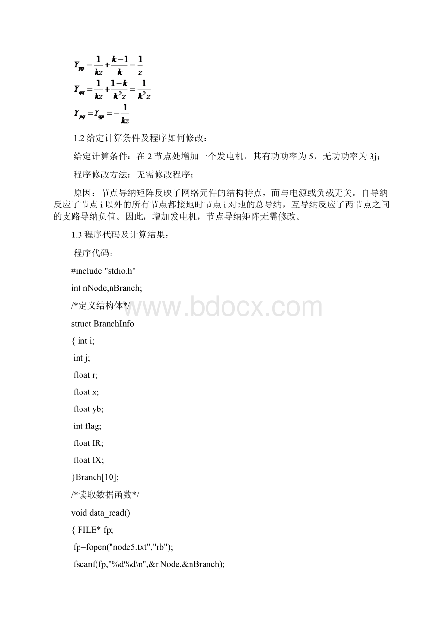 电力系统分析实验DOCWord文档格式.docx_第3页