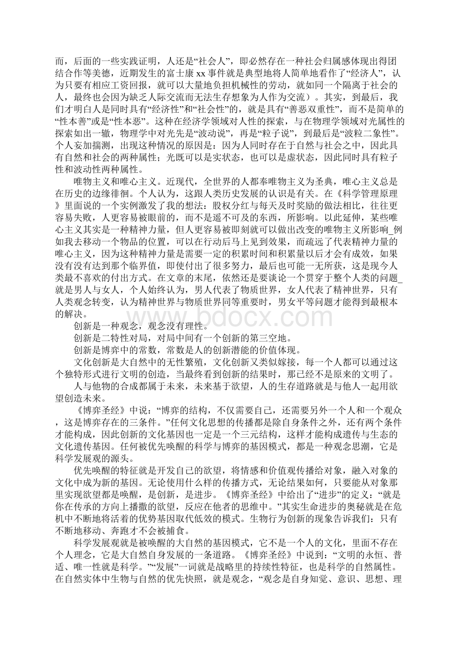 《科学管理原理》读书笔记Word文件下载.docx_第3页