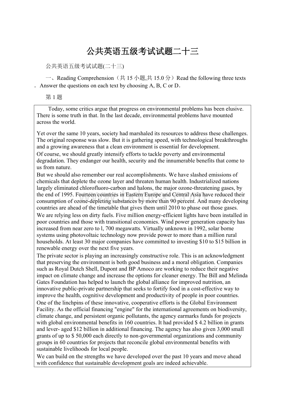 公共英语五级考试试题二十三Word文档下载推荐.docx_第1页