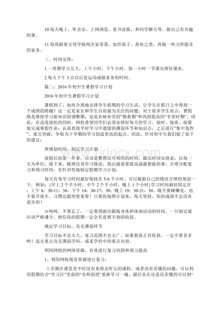 初二暑假学习计划.docx_第2页