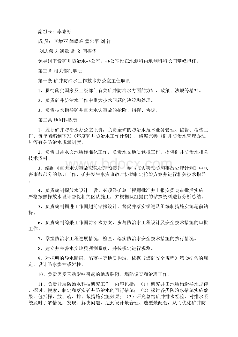 水害防治技术管理制度1.docx_第2页