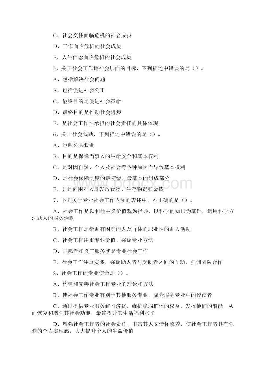 社会工作者综合能力测试模拟试题及答案文档格式.docx_第2页