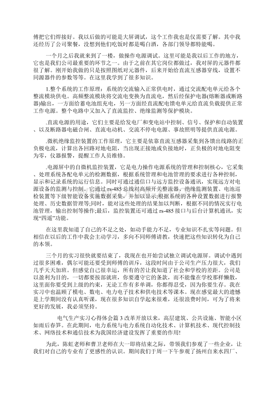 电气生产实习心得体会.docx_第3页