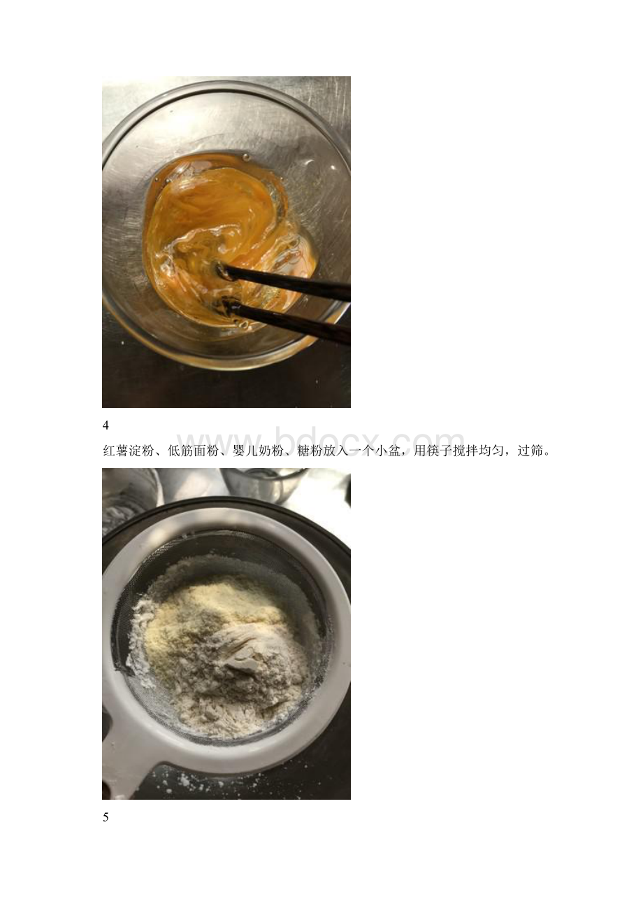 堂妈小厨 酥酥婴儿小馒头精品汤粥教程Word文件下载.docx_第3页