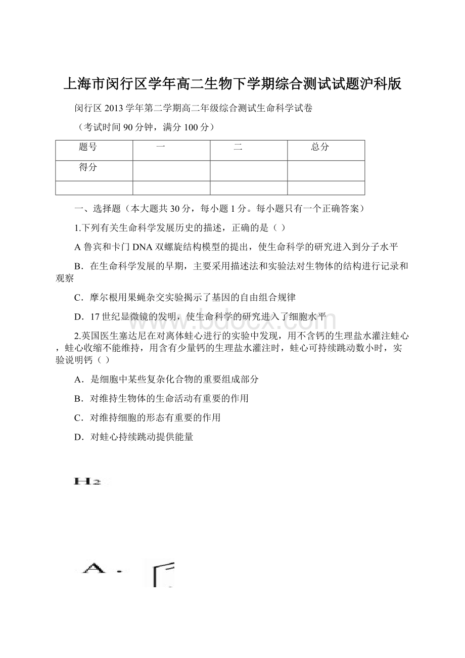 上海市闵行区学年高二生物下学期综合测试试题沪科版.docx
