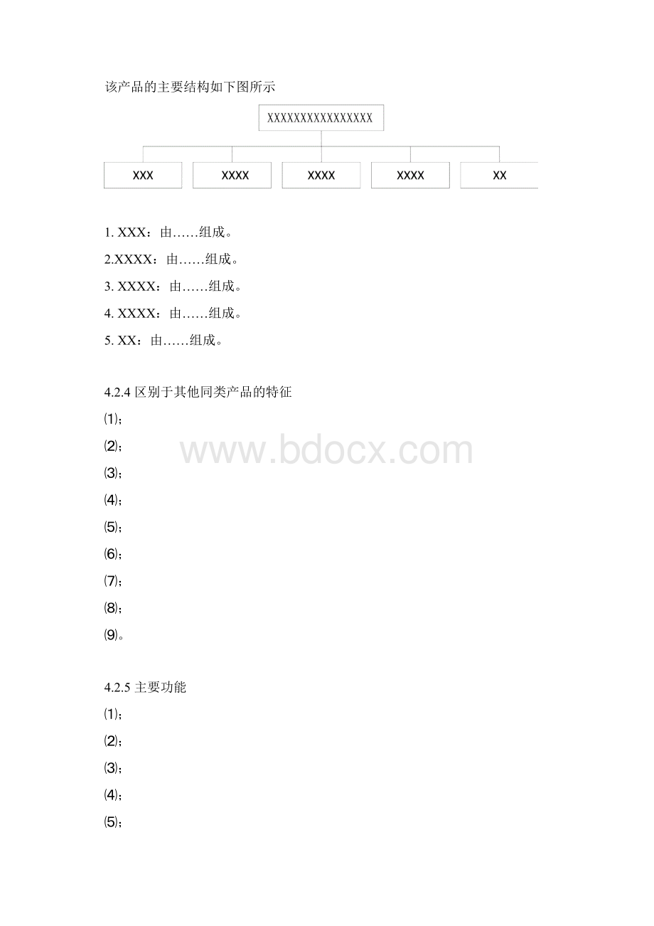 医疗器械注册综述资料全.docx_第2页