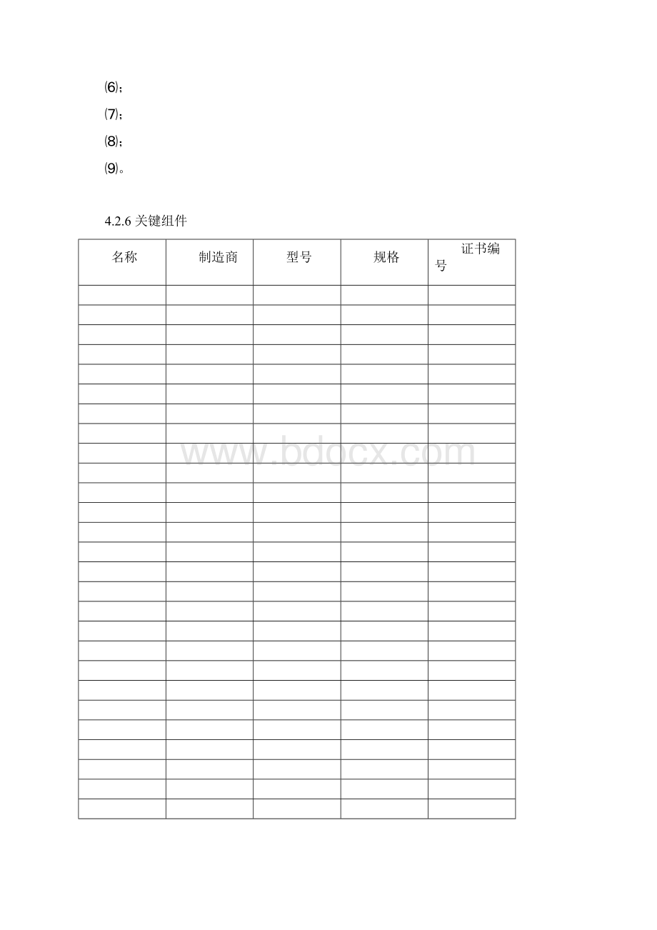 医疗器械注册综述资料全.docx_第3页