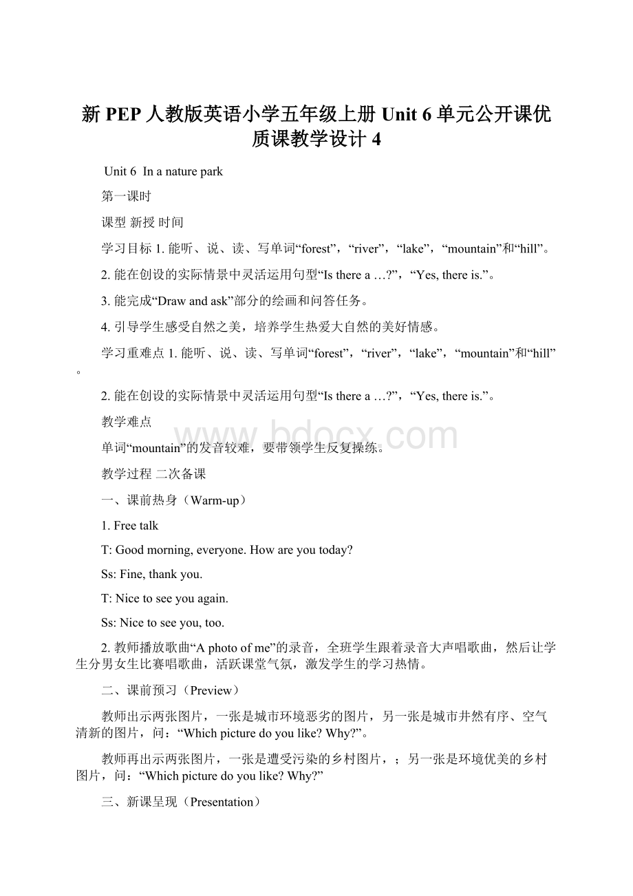 新PEP人教版英语小学五年级上册Unit 6 单元公开课优质课教学设计4.docx_第1页