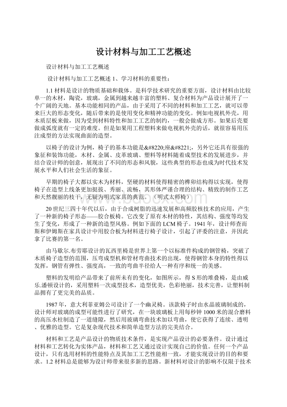 设计材料与加工工艺概述Word文档下载推荐.docx