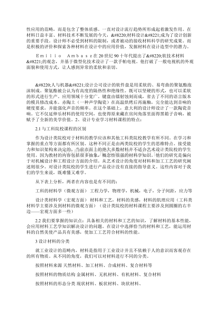 设计材料与加工工艺概述Word文档下载推荐.docx_第2页