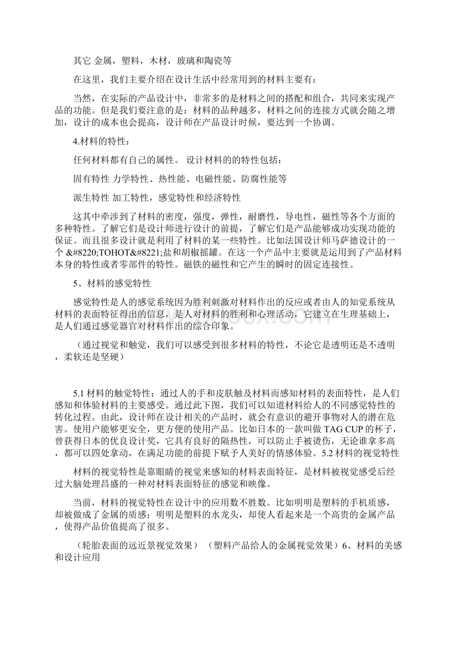 设计材料与加工工艺概述Word文档下载推荐.docx_第3页