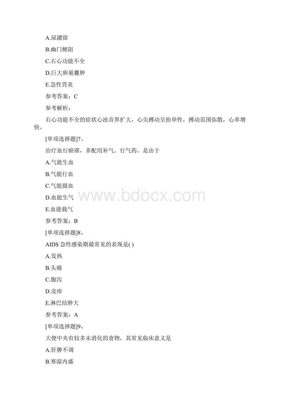 中医执业医师历年真题精选Word文档格式.docx_第3页