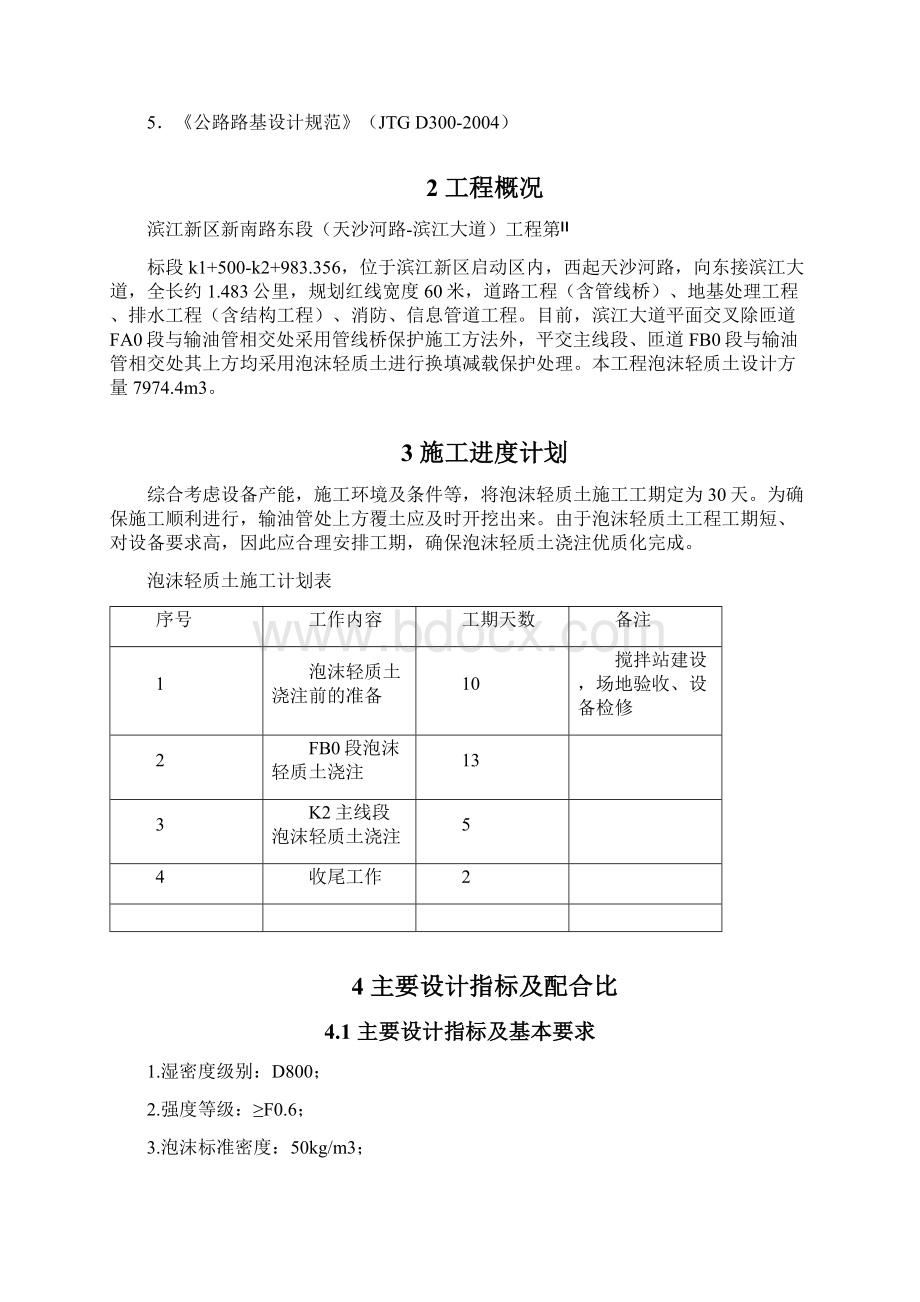 轻质土施工方案Word文件下载.docx_第3页