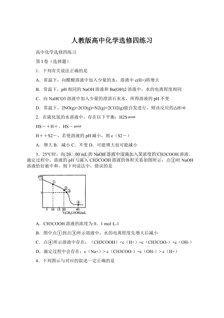 人教版高中化学选修四练习Word文件下载.docx_第1页