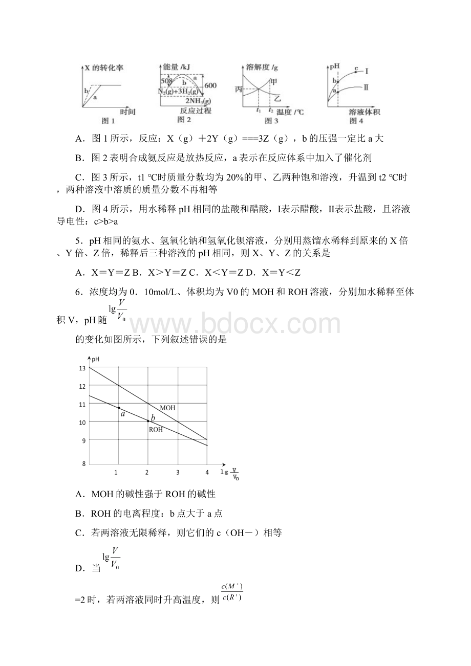 人教版高中化学选修四练习Word文件下载.docx_第2页