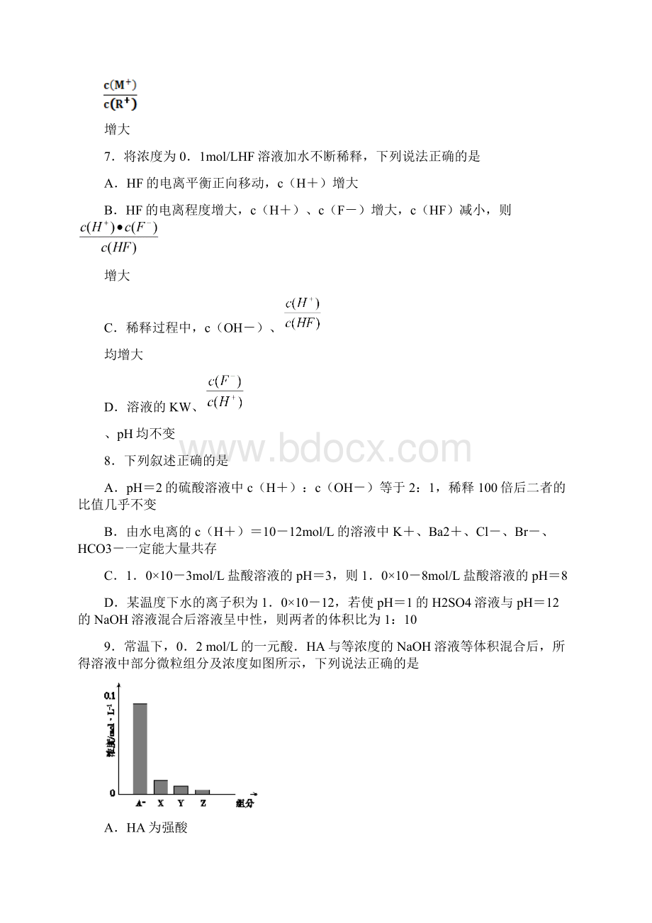 人教版高中化学选修四练习Word文件下载.docx_第3页