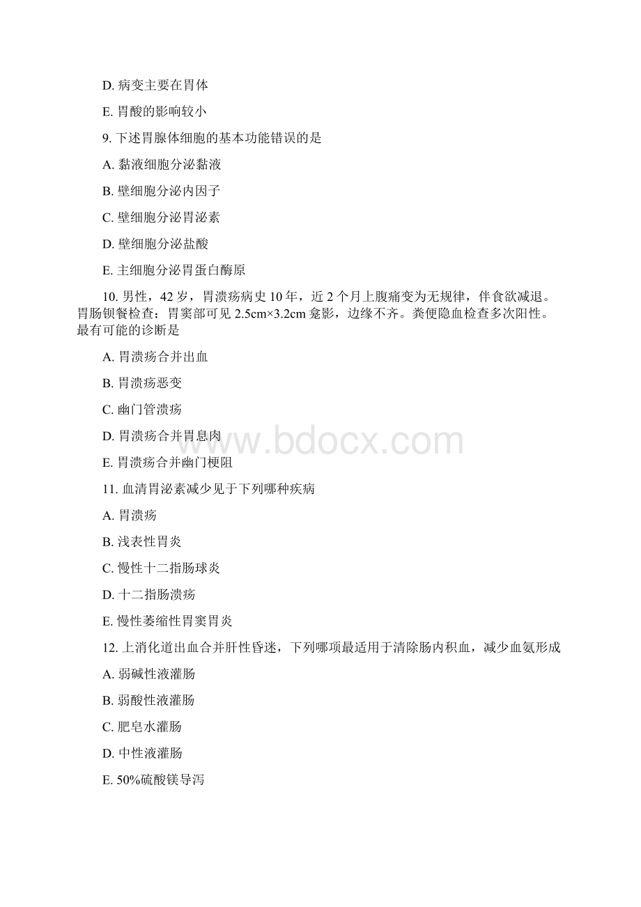 中级卫生专业资格消化内科学主治医师中级模拟题39真题无答案.docx_第3页