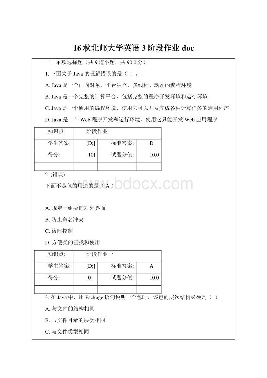 16秋北邮大学英语3阶段作业doc.docx