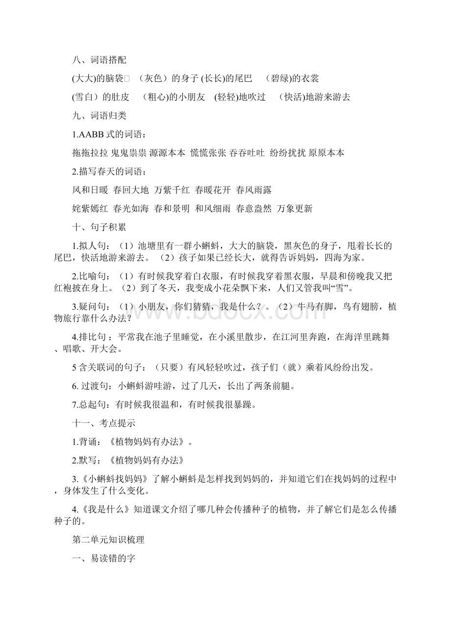 部编版二年级语文上册期末复习资料Word文档格式.docx_第2页