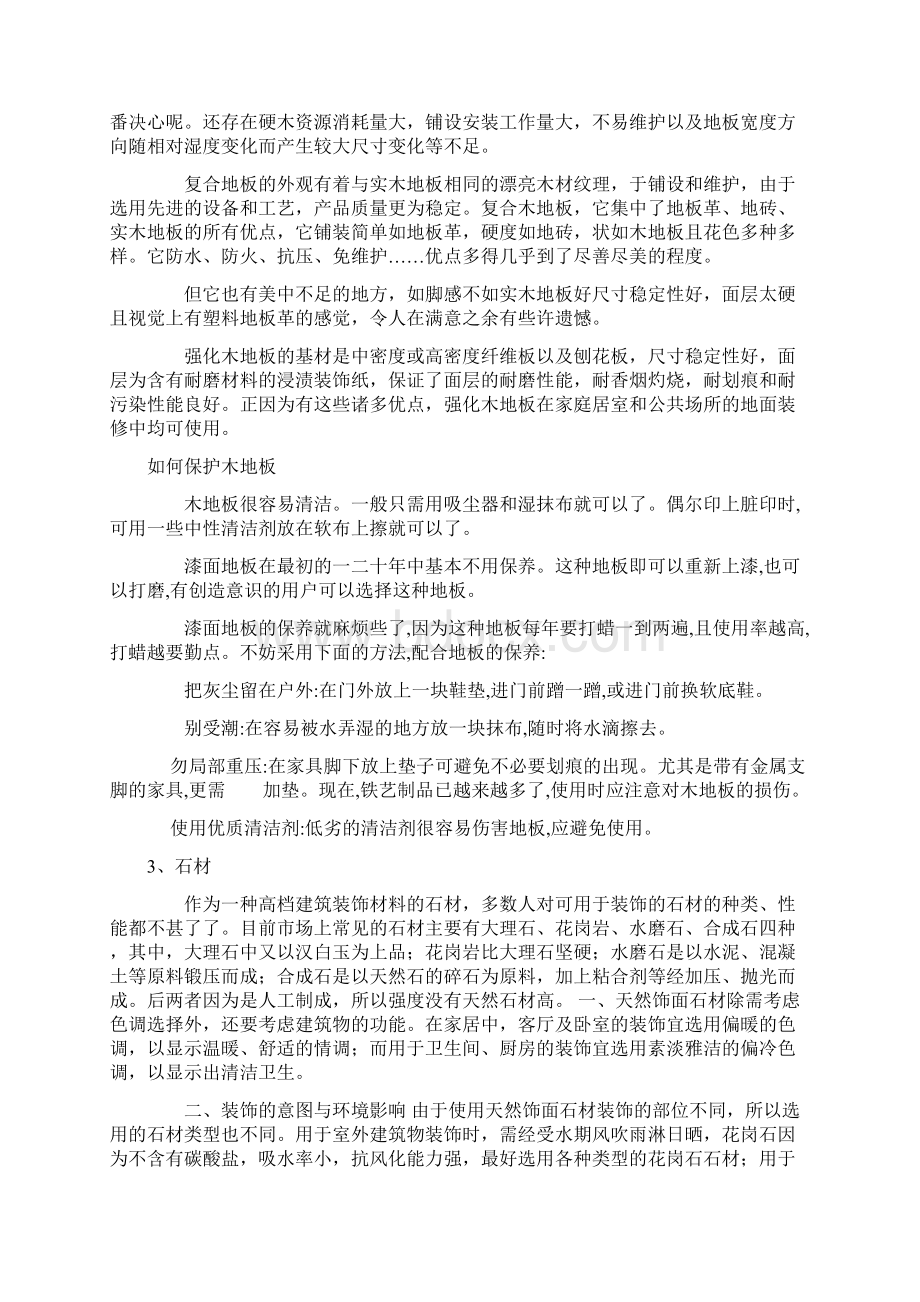 建材常识1文档格式.docx_第2页