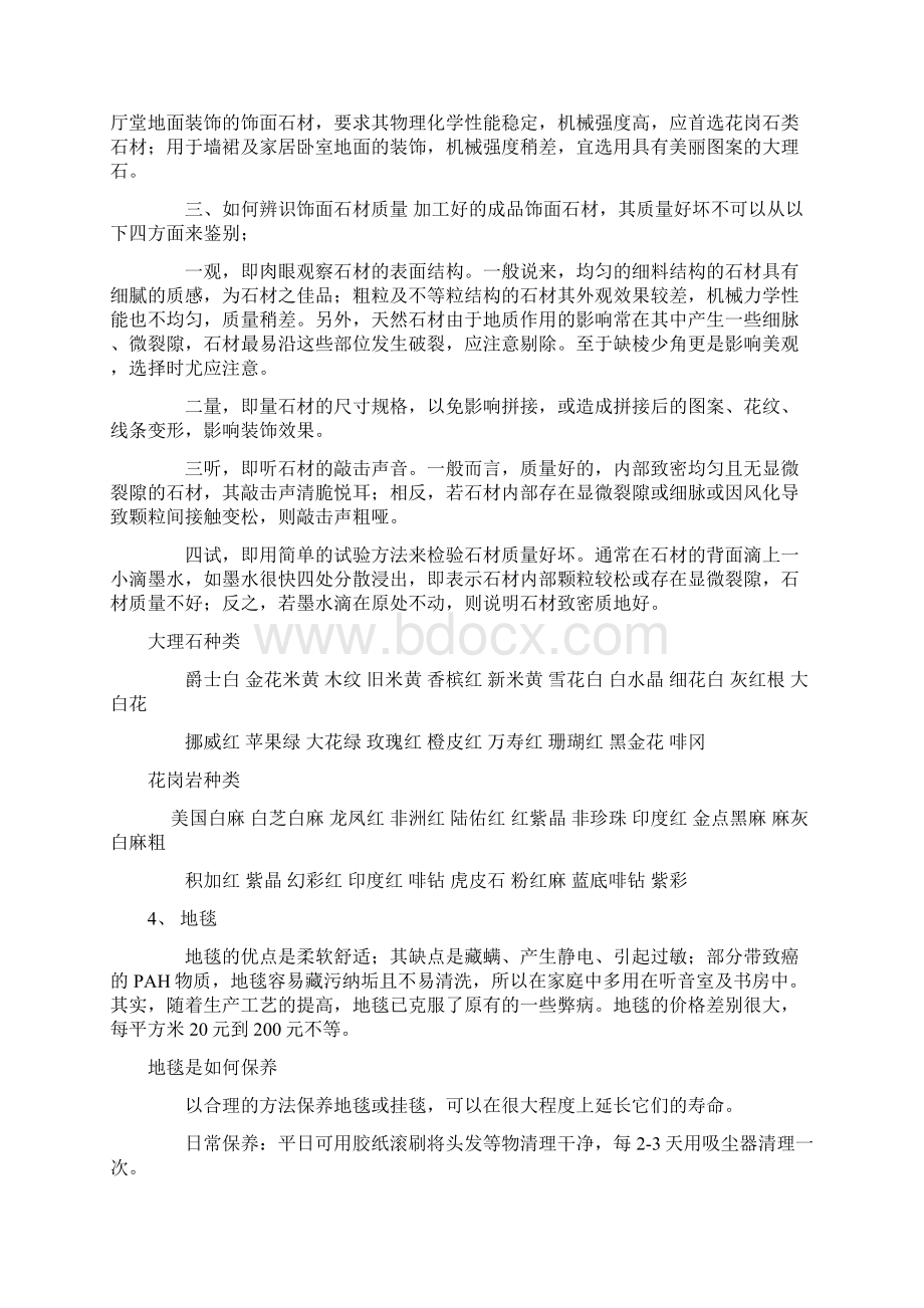 建材常识1文档格式.docx_第3页