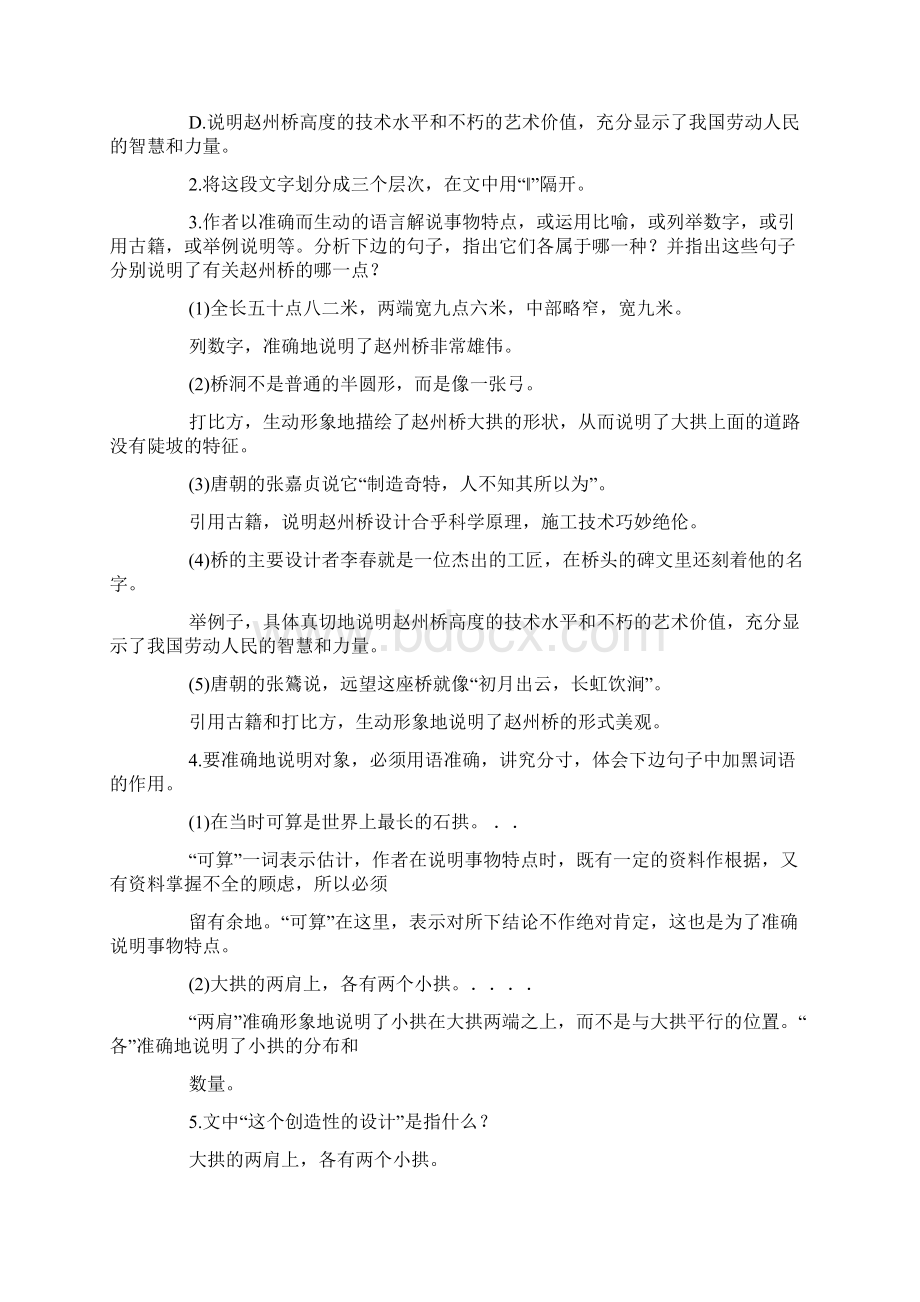 中国石拱桥阅读及答案.docx_第3页
