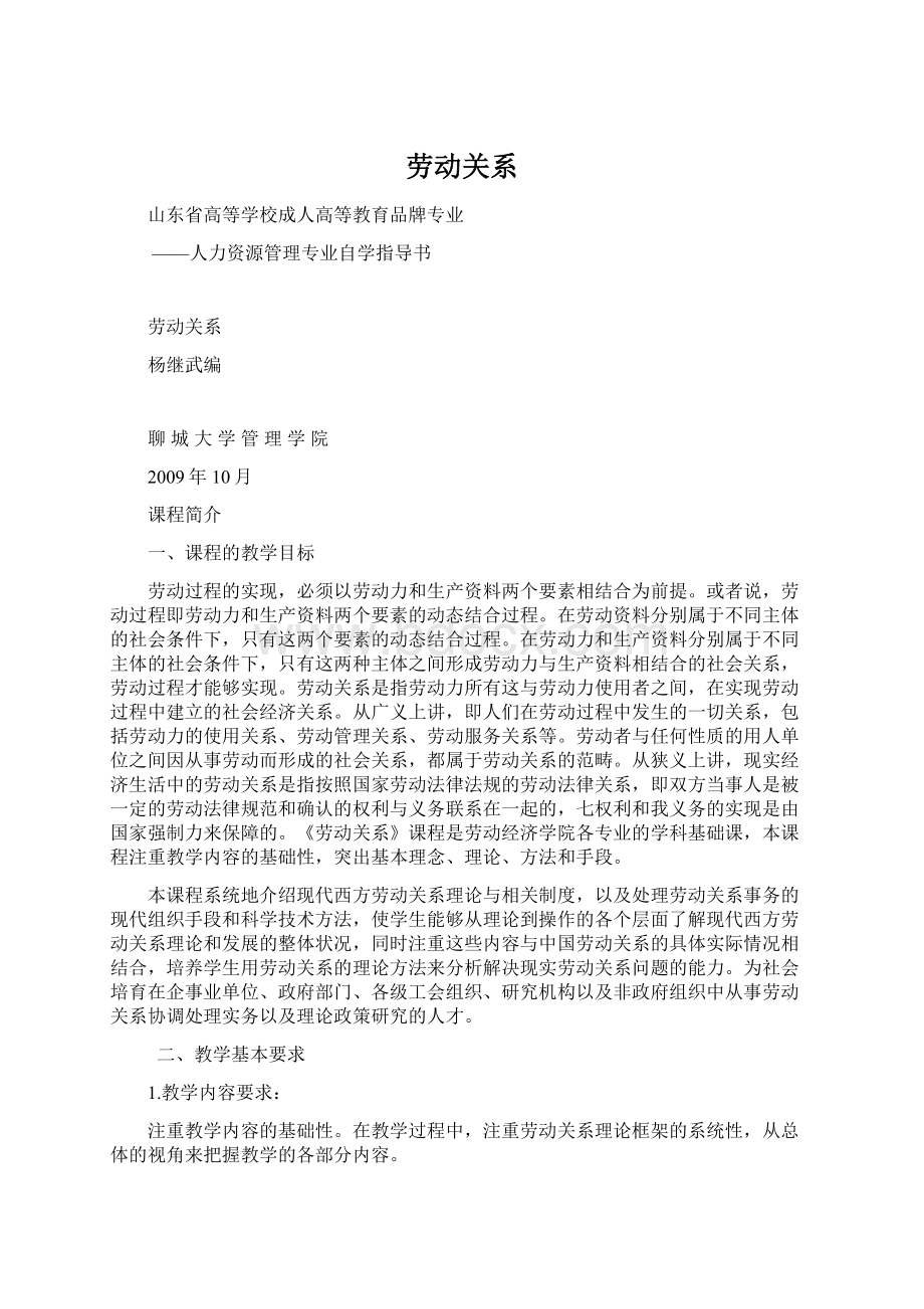 劳动关系文档格式.docx