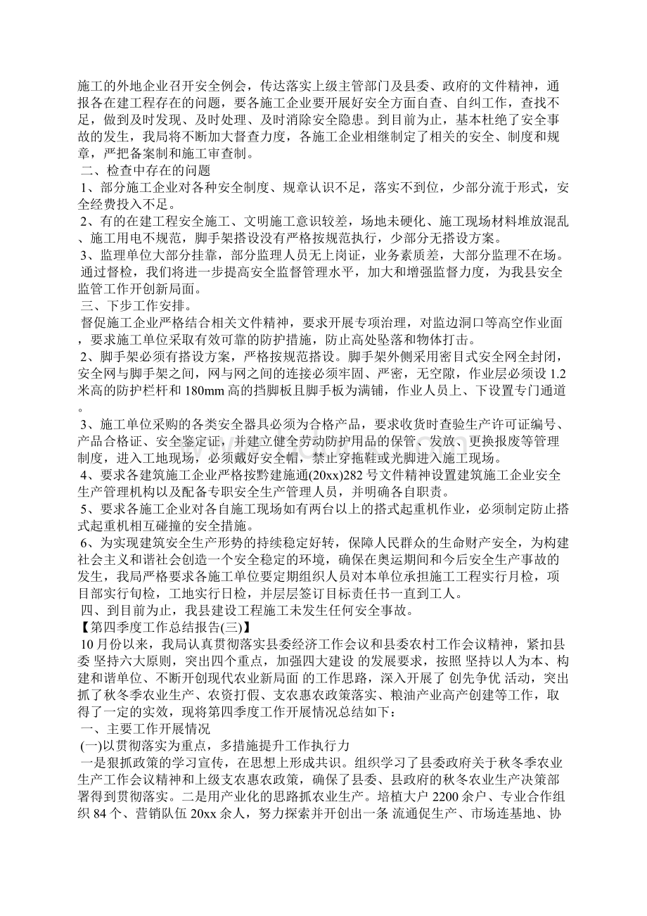 第四季工作总结报告.docx_第2页