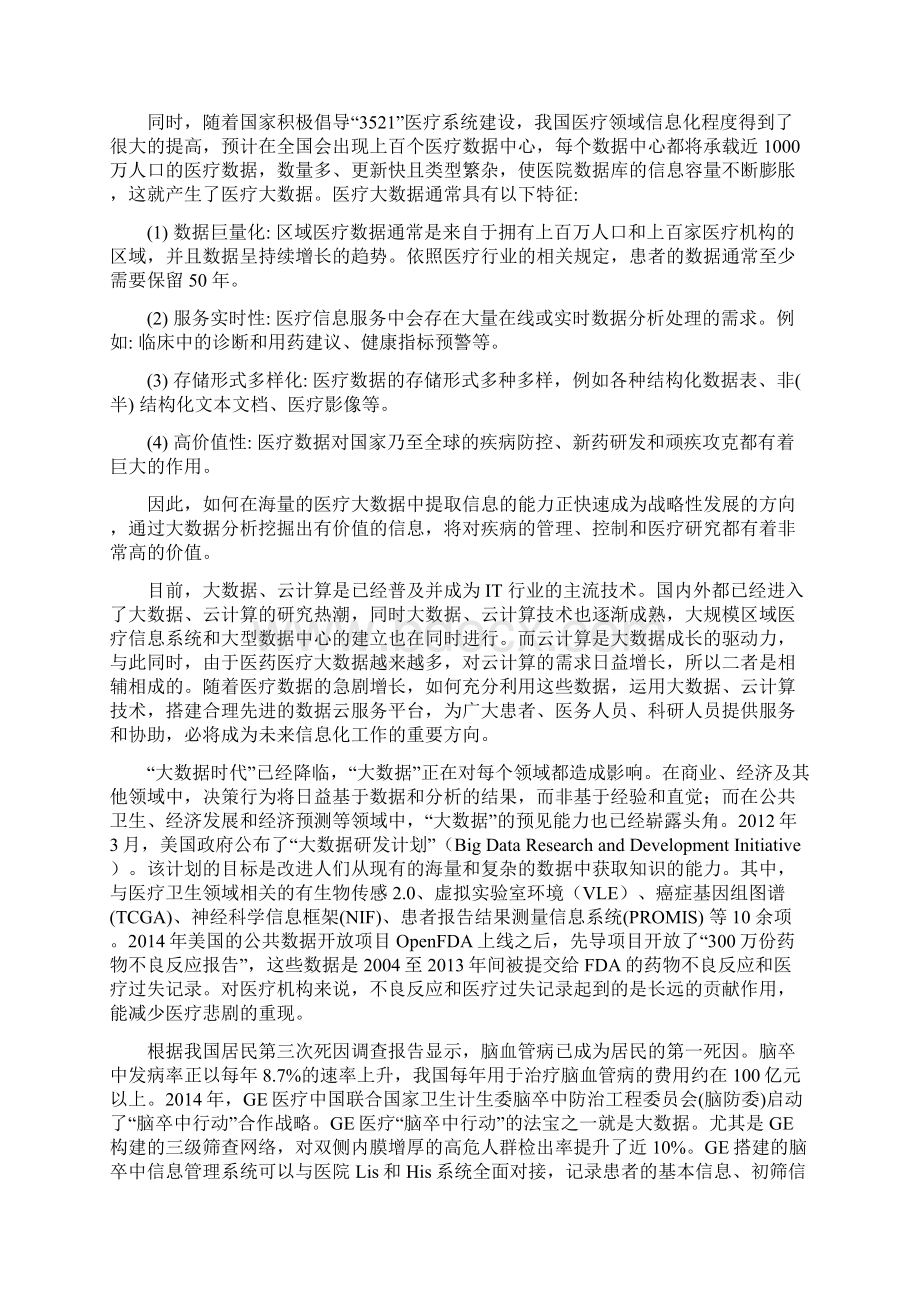 医疗大数据分析应用平台.docx_第2页