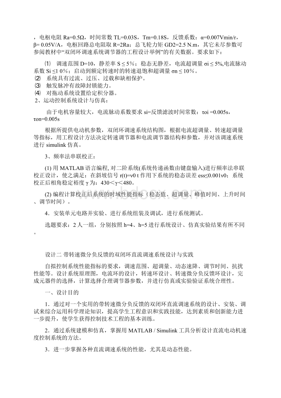 《控制系统设计与仿真设计》课程设计题目Word格式.docx_第2页