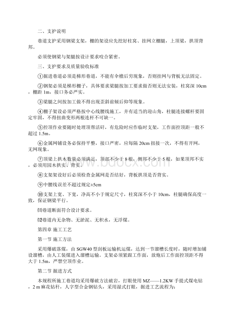 51401回风顺槽作业规程Word文件下载.docx_第3页