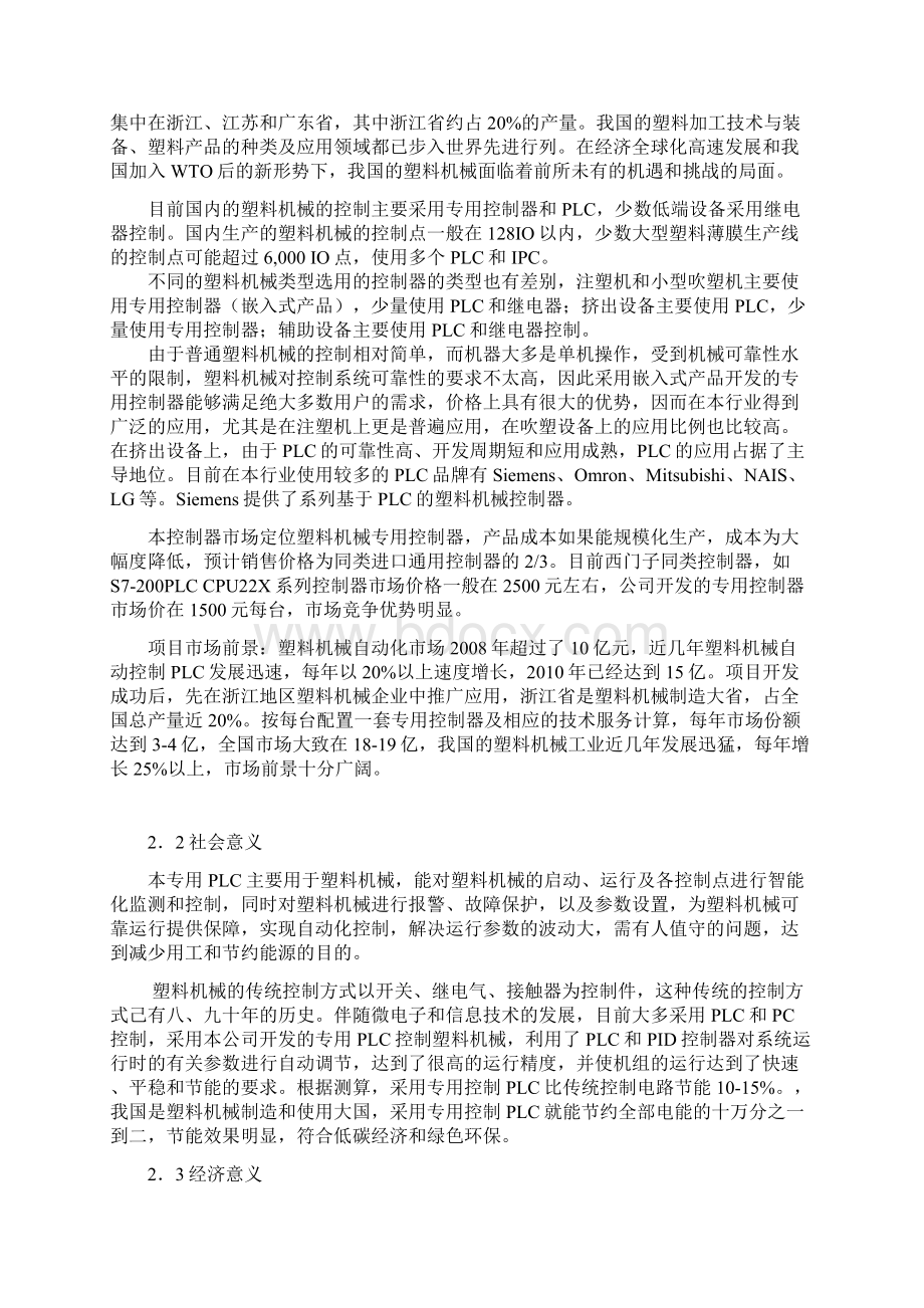 基于EC20系列平台研发的专用PLC可行性报告文档格式.docx_第3页